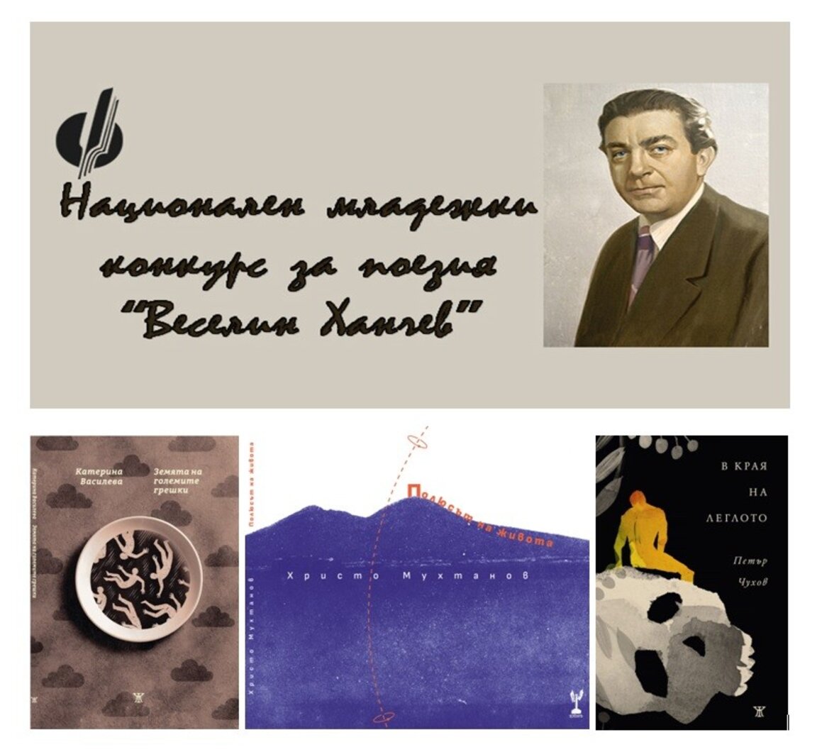 112 млади поети посягат към Златното яйце