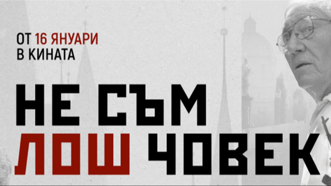 "Не съм лош човек" цели да провокира разговор за войната, отговорността, дезинформацията и критичното мислене.