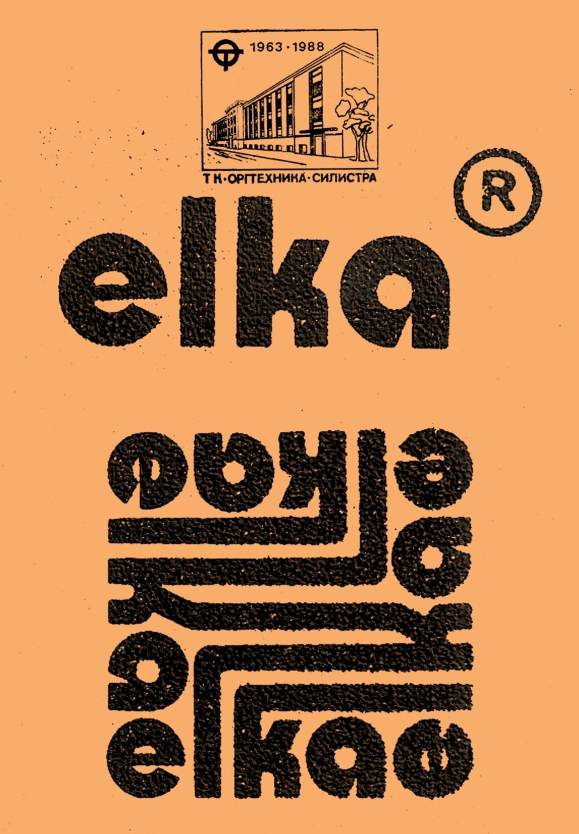 При ЕЛКА "Мореплавателят"
