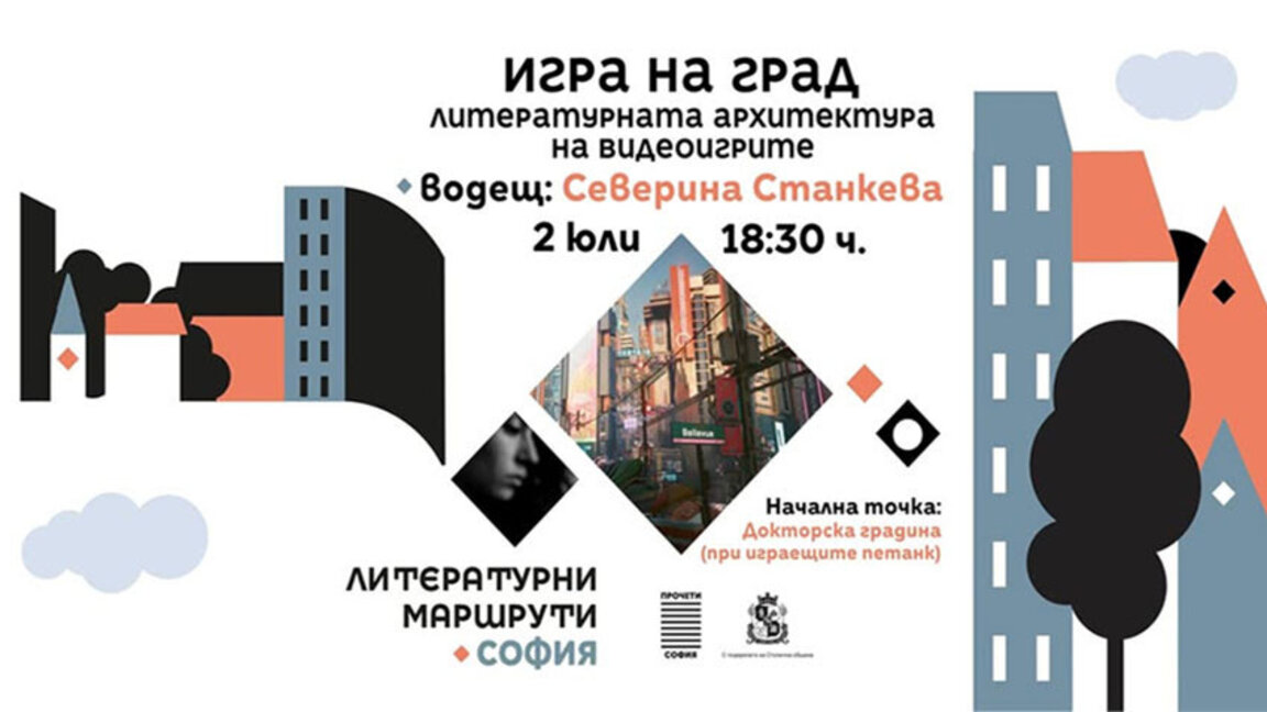 Северина Станкева: Без литературата видеоигрите нямаше да са същите