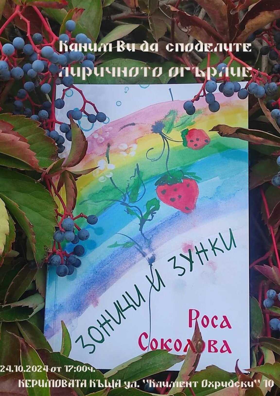 "Вкусен следобед" - в неделя с Радка Петкова
