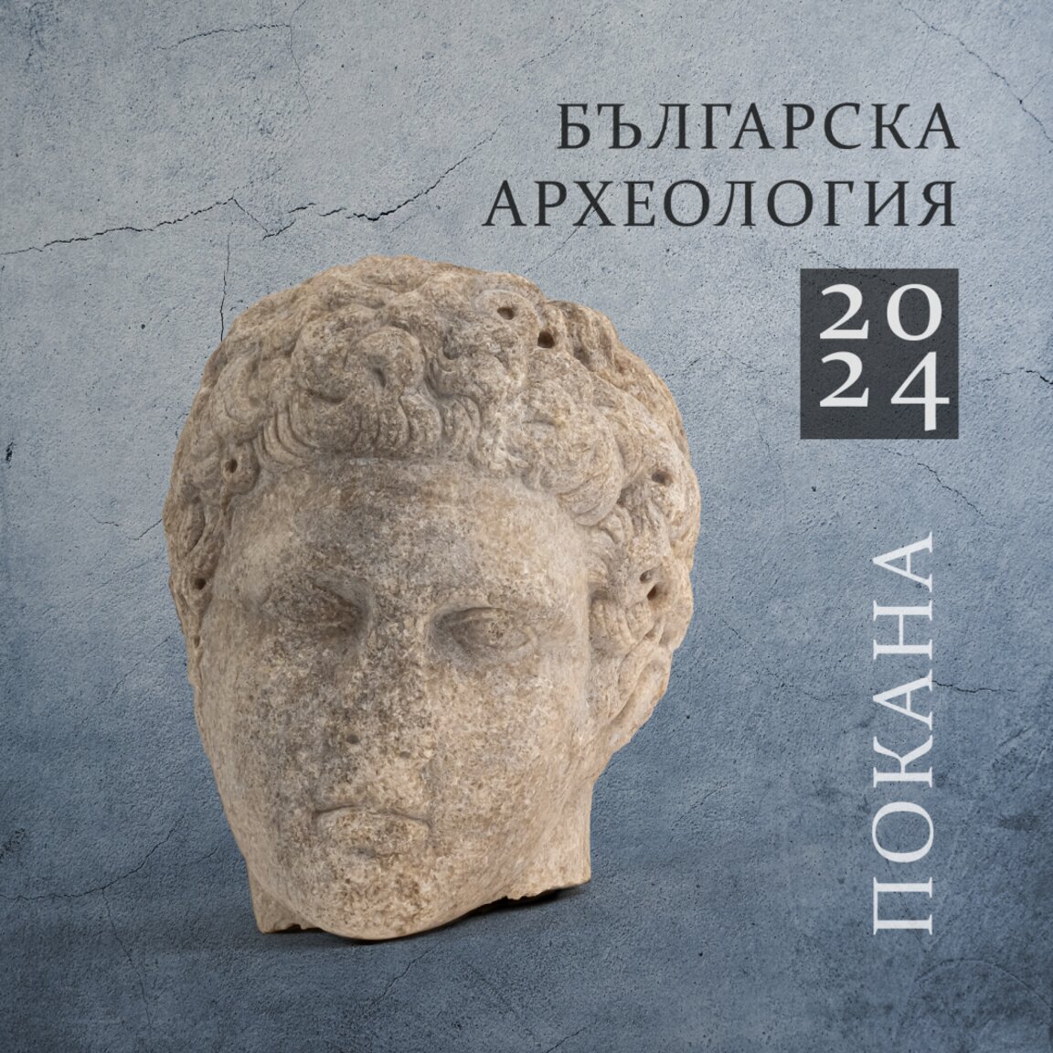 Изложбата "Българска археология 2024" – богата на находки, информация и сензационни открития