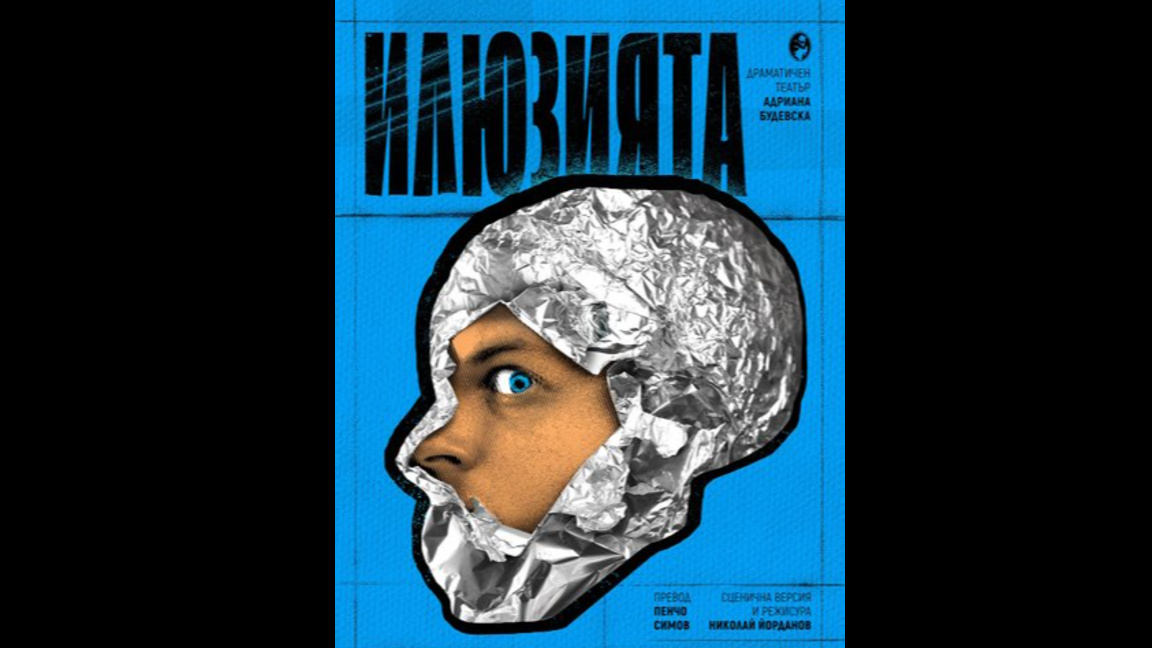 ДТ "Адриана Будевска" - Бургас