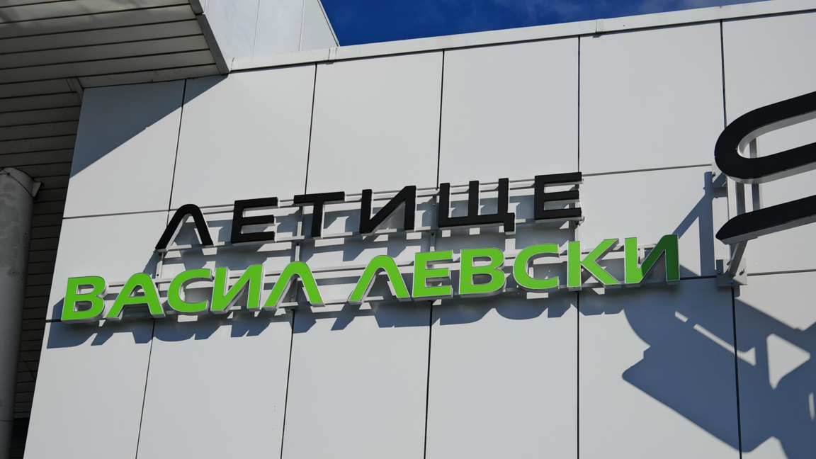 Откриват реновирания многоетажен паркинг на Терминал 2