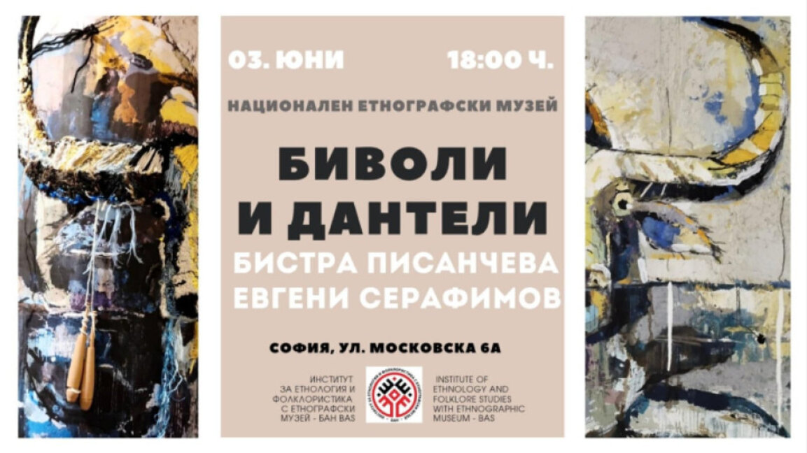 Изложбата „Биволи и дантели“ провокира въображението с контрастите на силата и нежността
