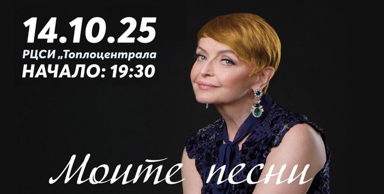 "Моите песни" – музикално пътешествие с Камелия Тодорова