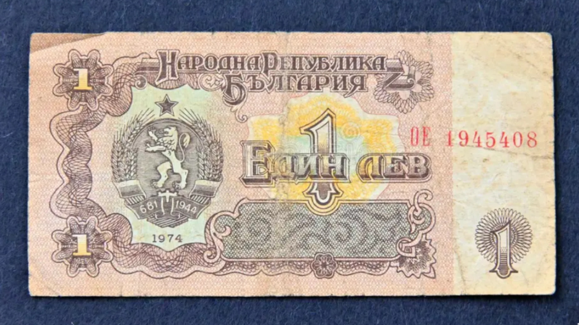 Historia e levës bullgare pas zëvendësimit të saj me euro