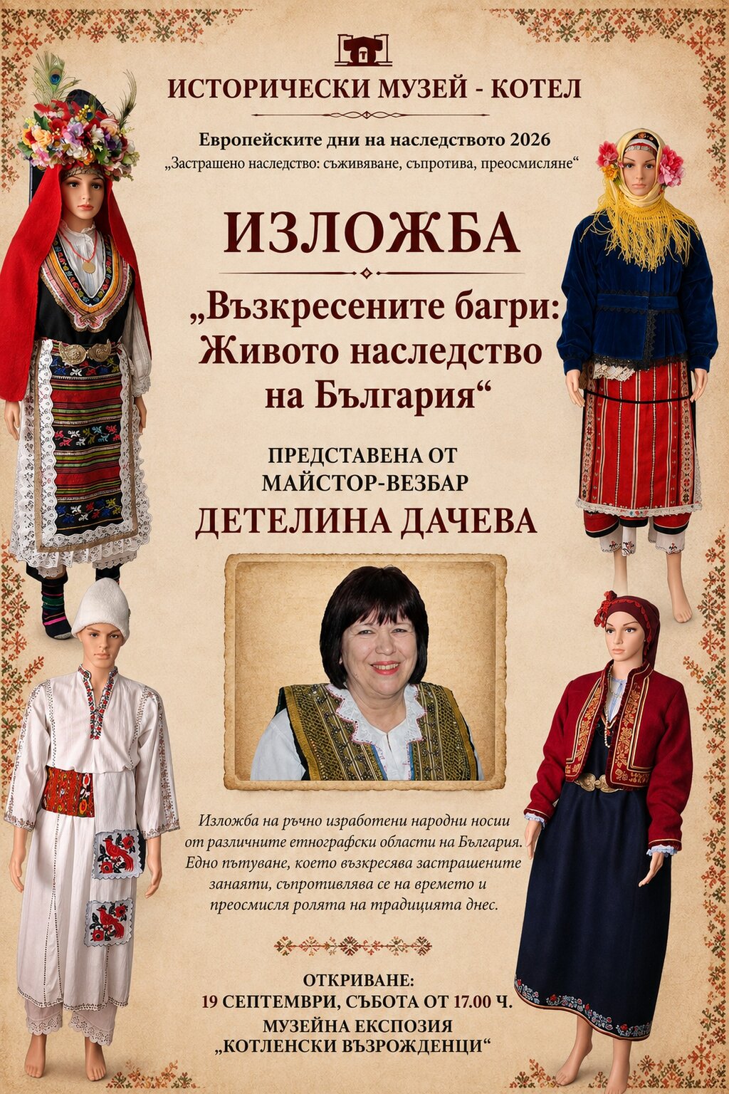 Живото наследство на България представят в Котел