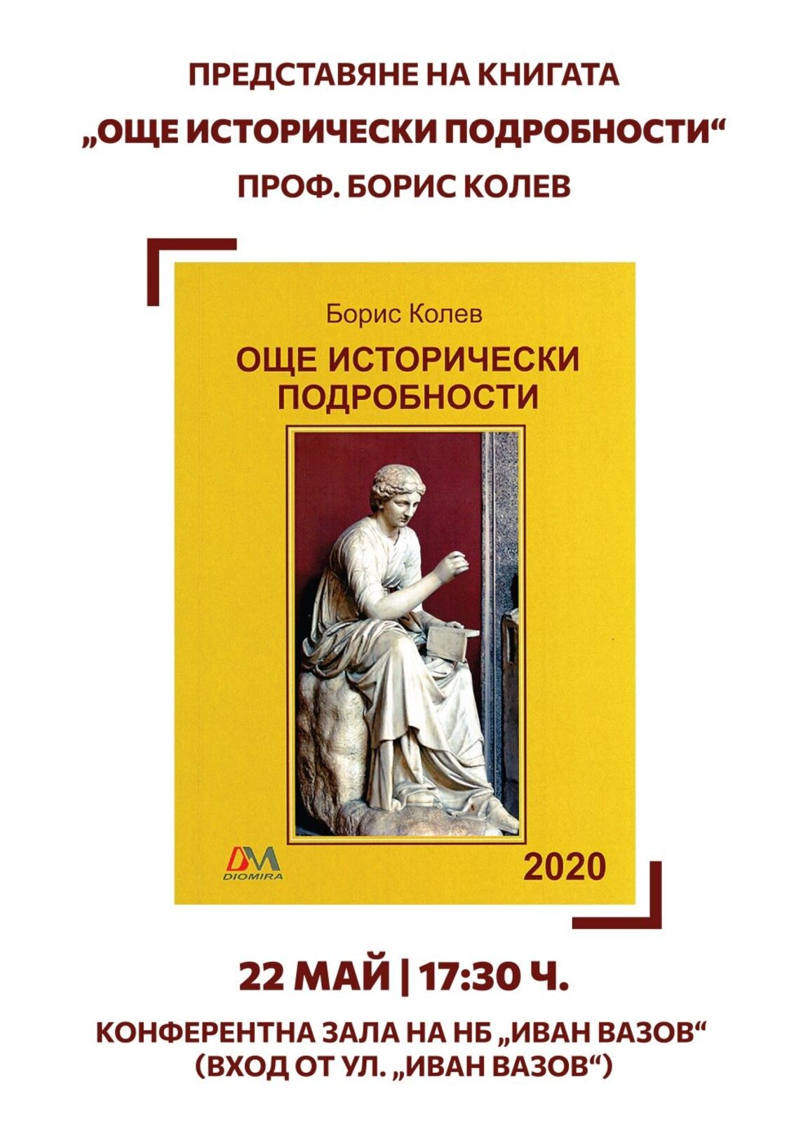 „Още исторически подробности“ от проф. Борис Колев