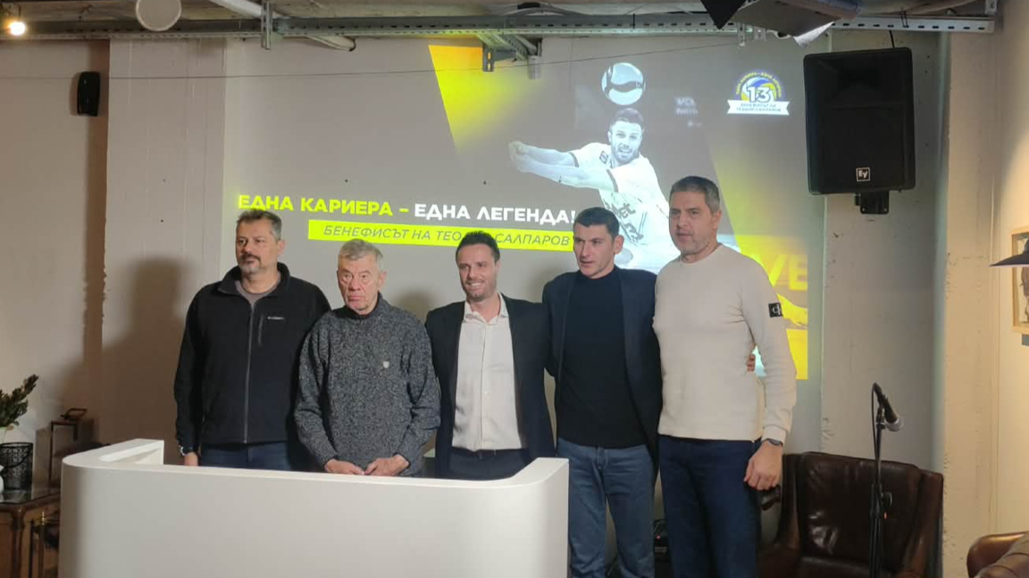 "Една кариера – една легенда": Теодор Са...