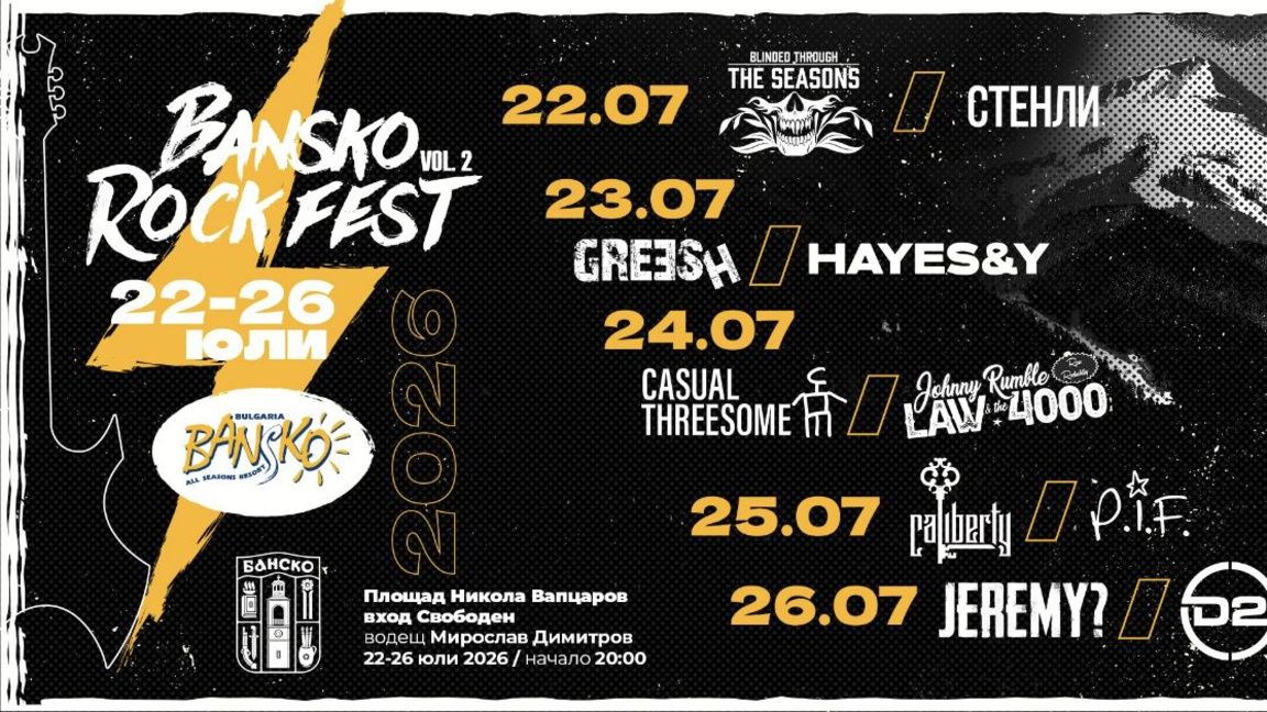Bansko Rock Fest посреща любителите на рок музиката 