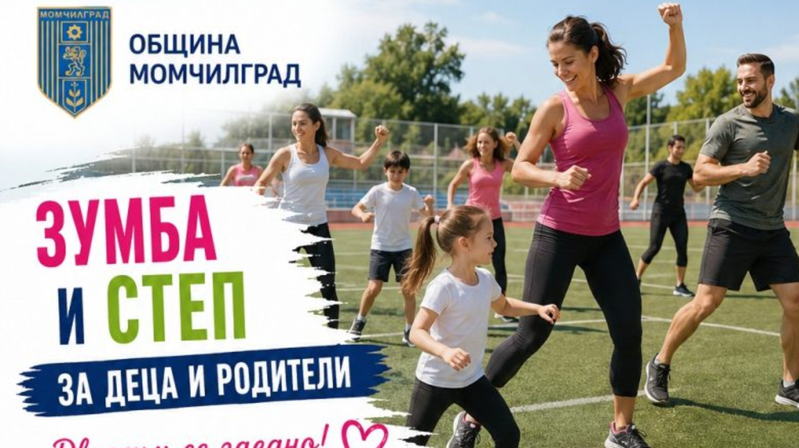 В Момчилград започва общинската програма „Безопасно лято 2026“ 