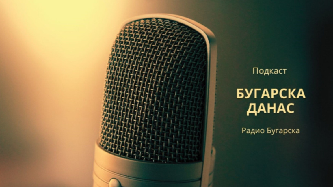 Бугарска данас – 9. децембар 2025.