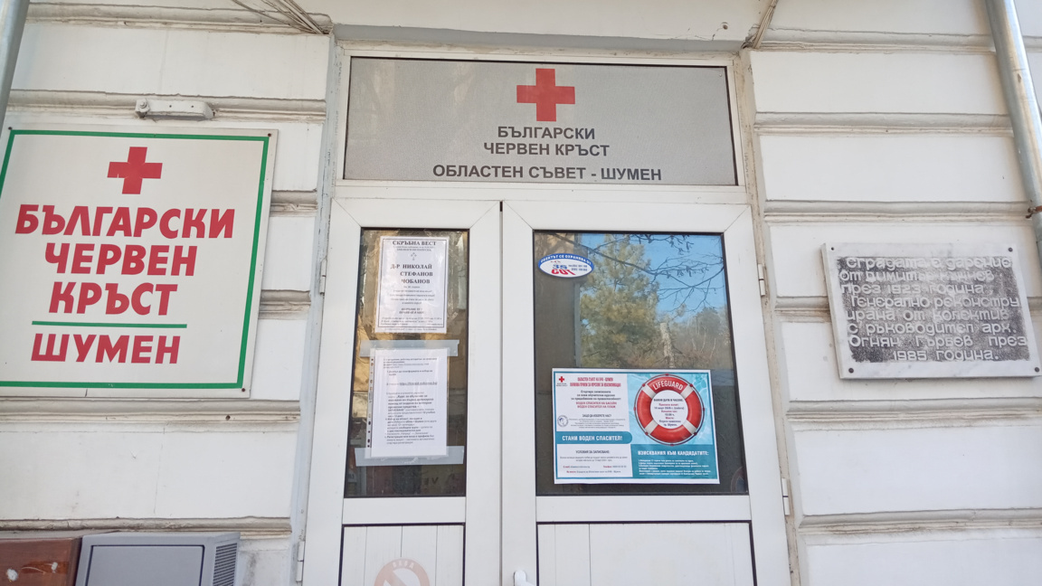 Помощи от БЧК в Шумен