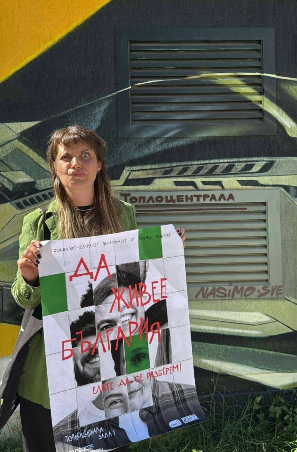 Боряна Йовчева