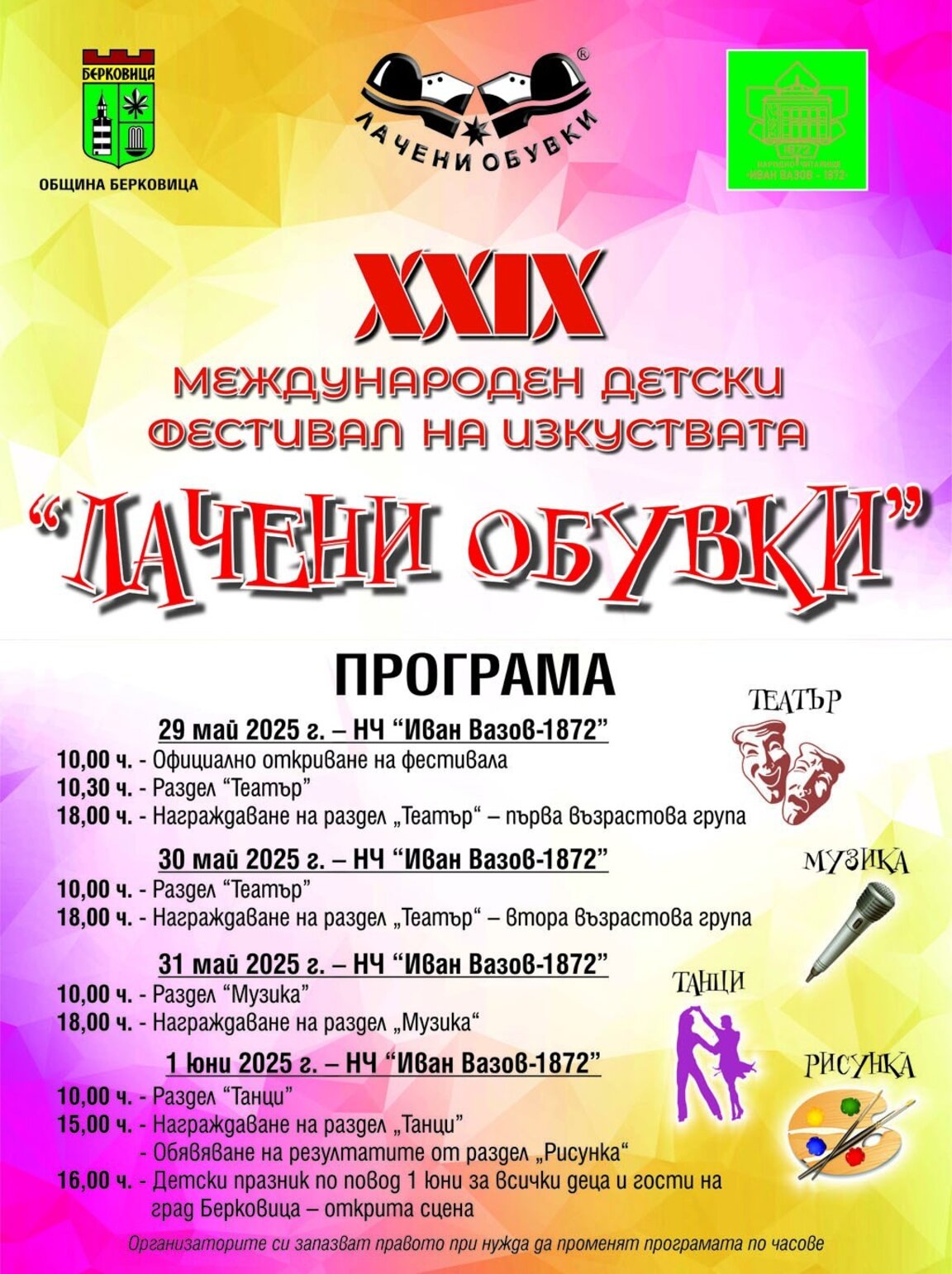 Фестивалът "Лачени обувки" завладя Берковица