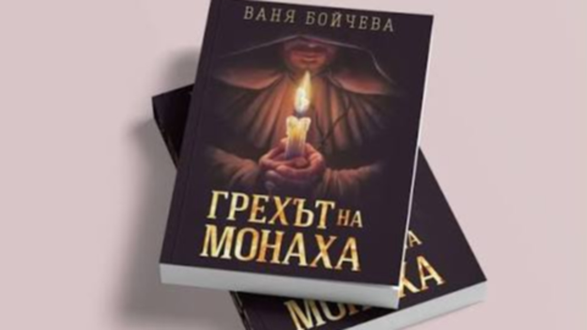 Книга за избора и прошката гостува в Шумен