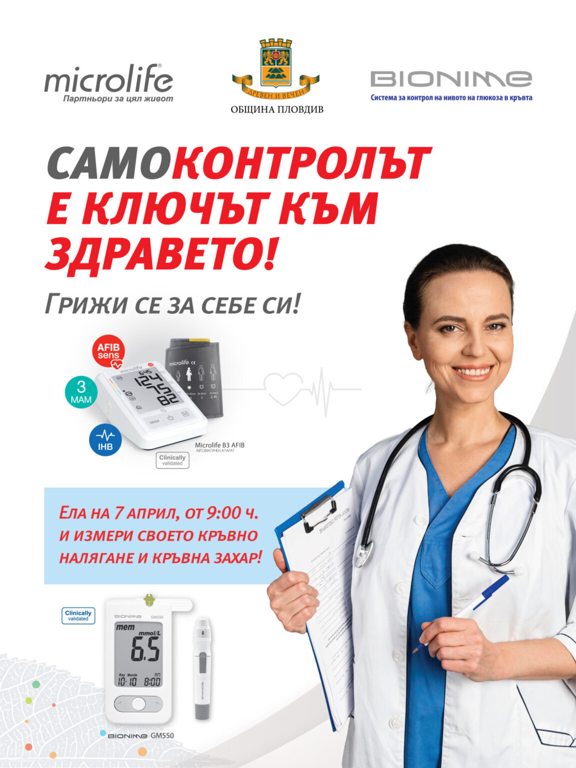 Измерват безплатно кръвно налягане и кръвна захар в ДКЦ-та