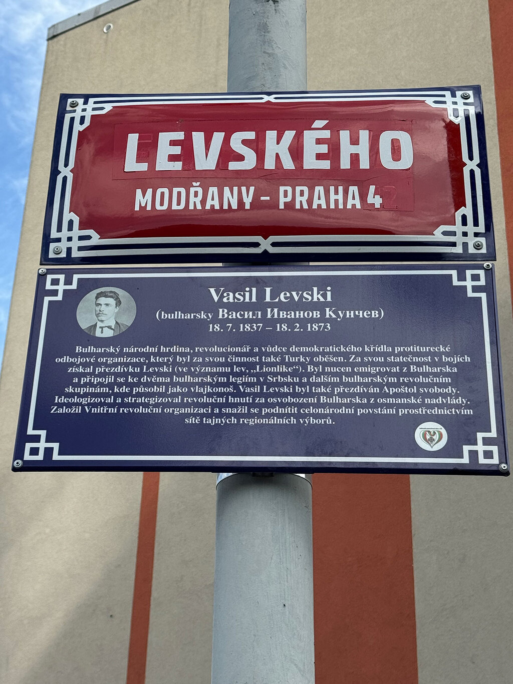 Улица "Пиринска" в Прага