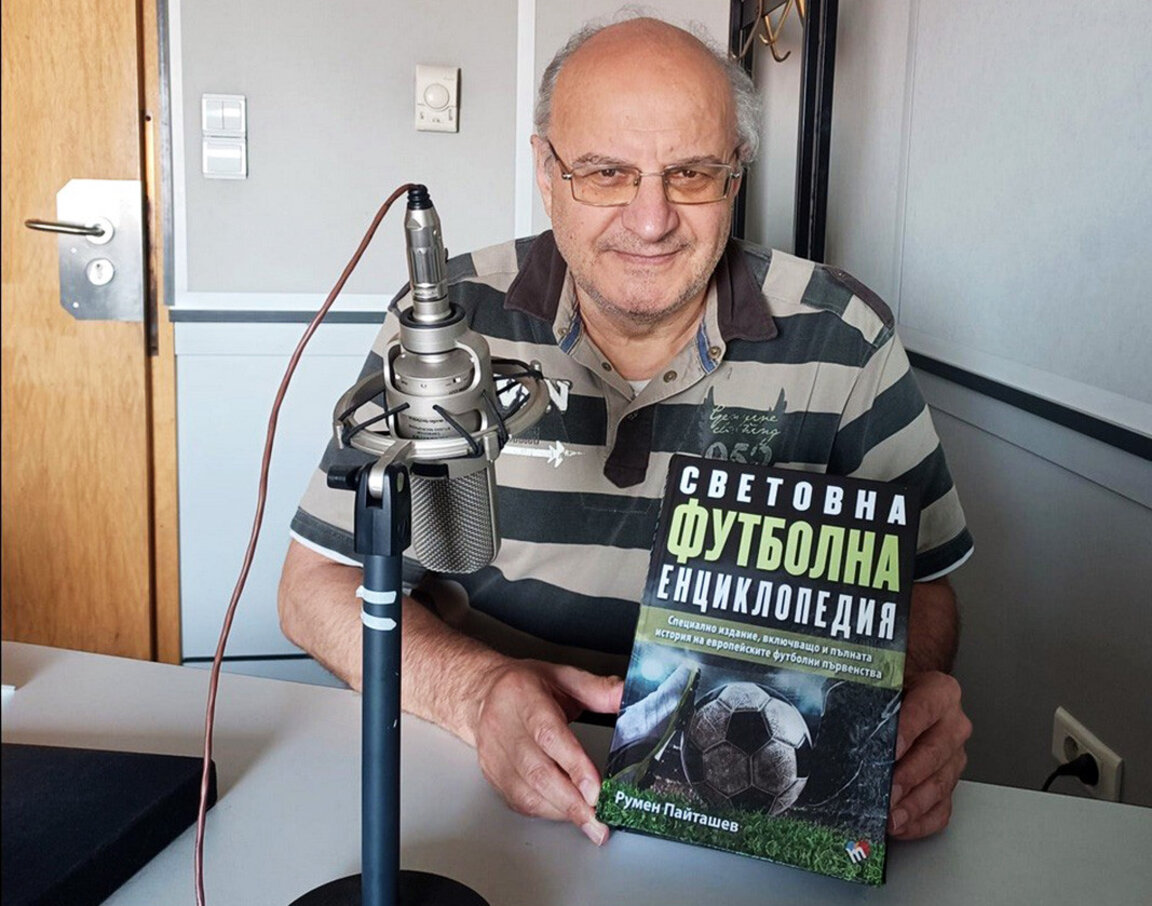 Румен Пайташев