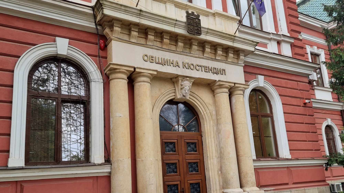 Община Кюстендил