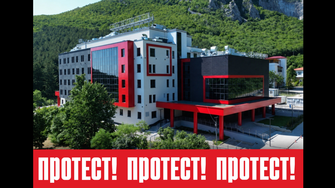 Медици от "Сърце и Мозък" във Враца протестират заради забавено разрешение