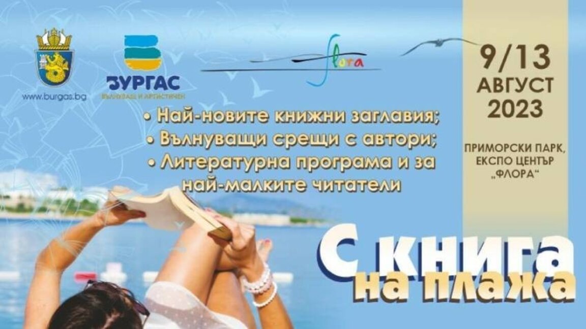 Носителят на „Букър“ Георги Господинов гостува на фестивала "С книга на плажа" в Бургас