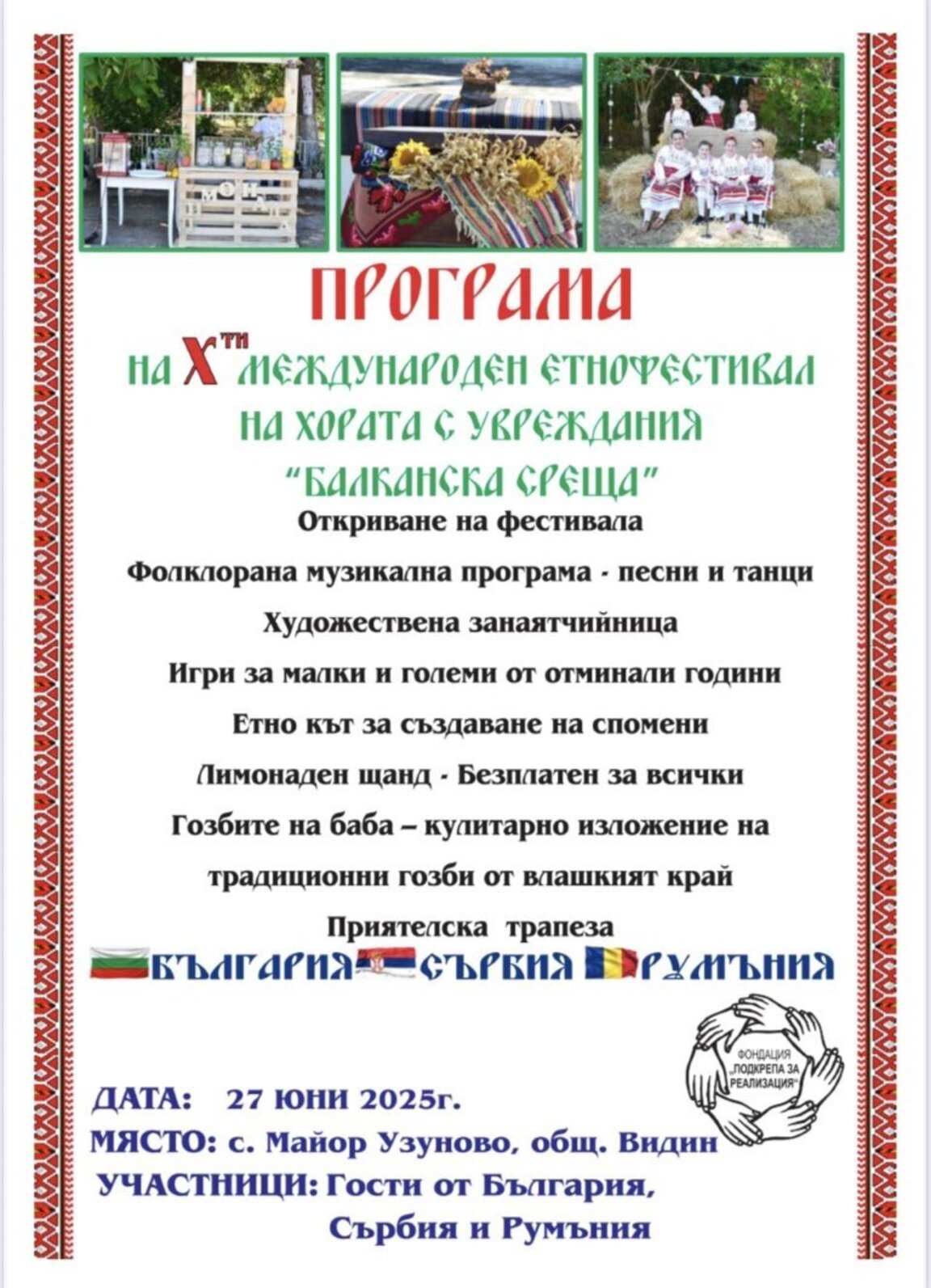 В Майор Узуново ще е десетото издание на фестивала "Балканска среща"