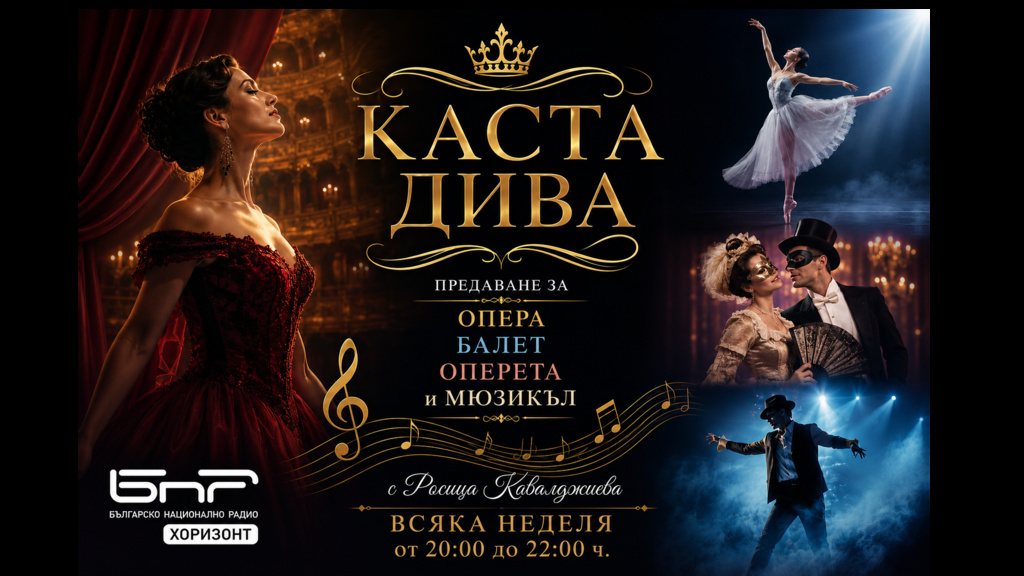 Каста дива