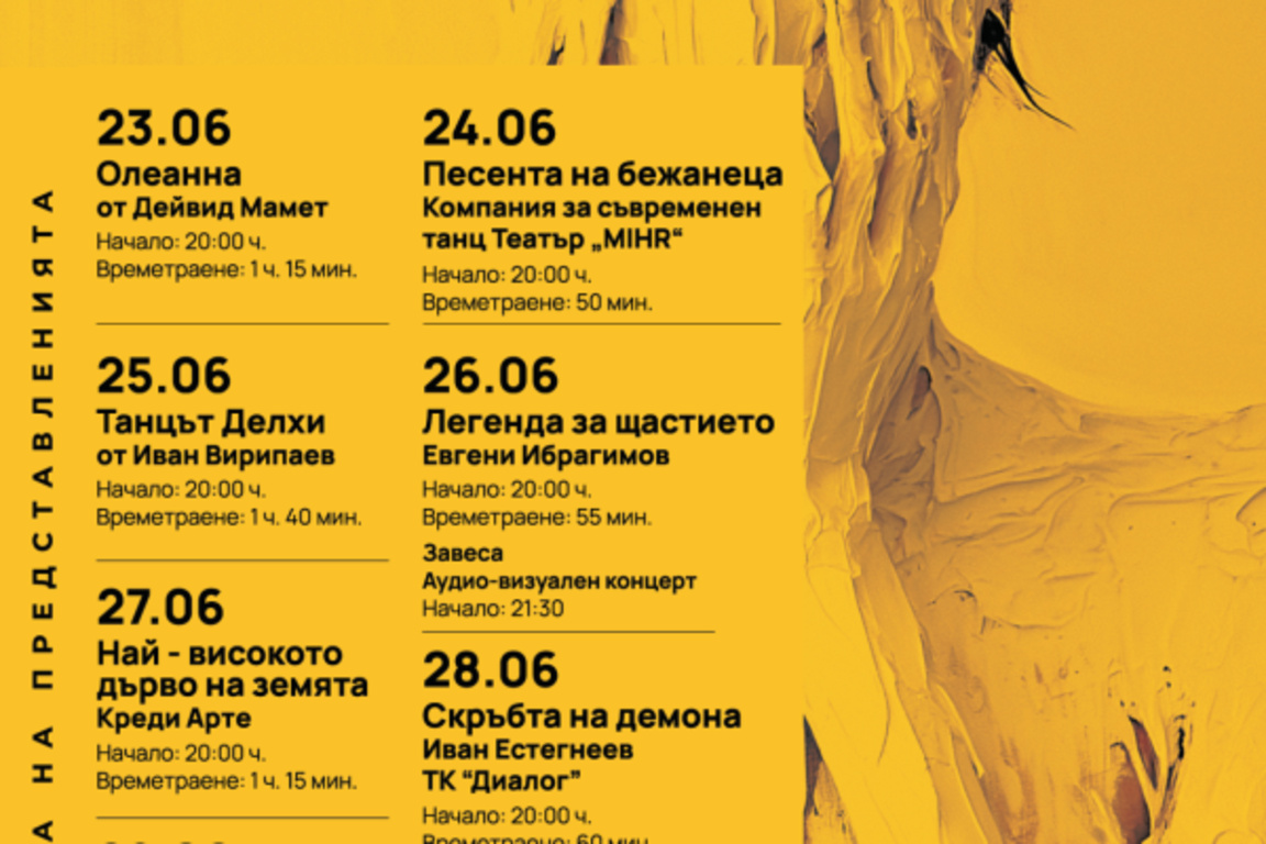 Плевен става сцена на Международния театрален фестивал "Школа"