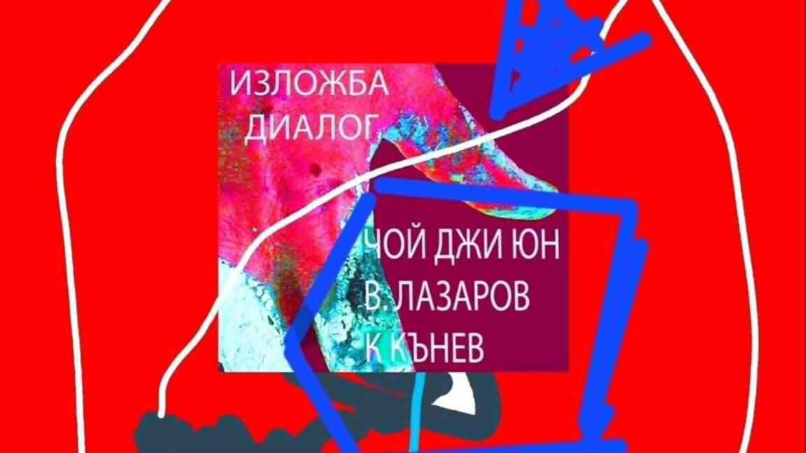 “Dialog" mes një gruaje koreane dhe bullgarëve në Galerinë e Arteve të Ruses