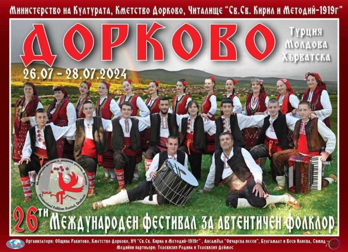 Молдова участвует в фестивале аутентичного фольклора в Дорково