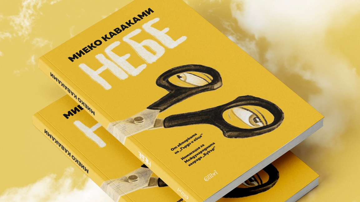 Роман за училищния тормоз