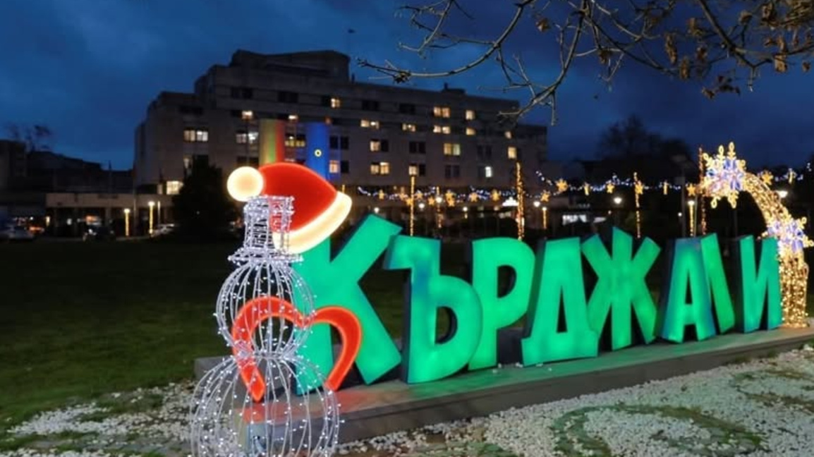 Кърджали посреща 2026 година с общоградско веселие