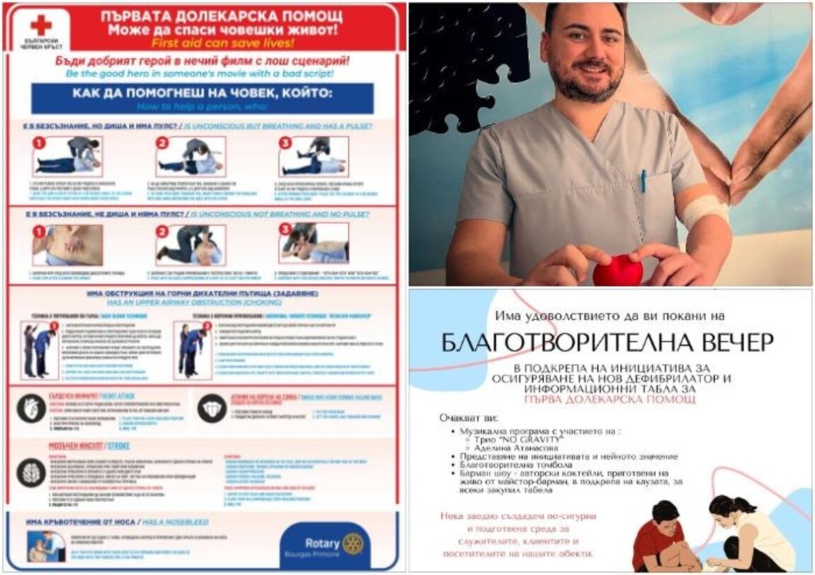 Ротарианци канят на вечер с кауза под надслов „Спаси живот“