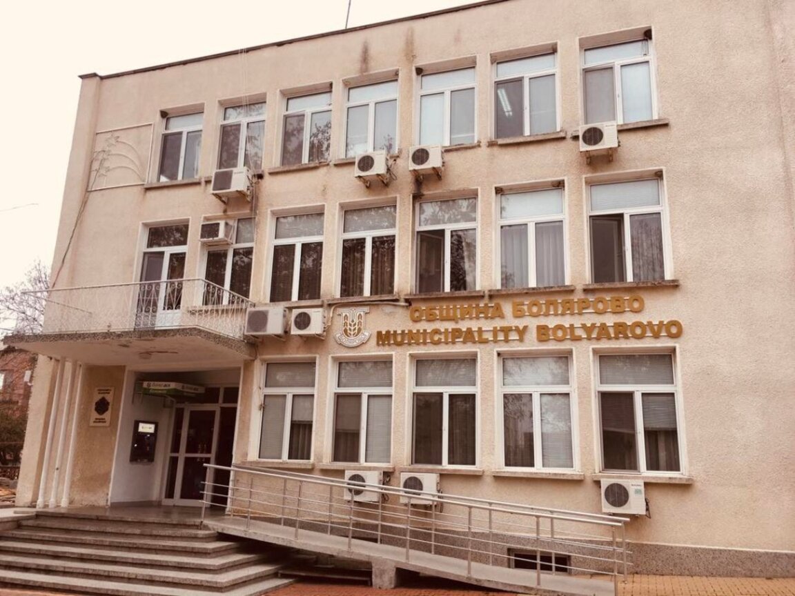 Община Болярово - архив
