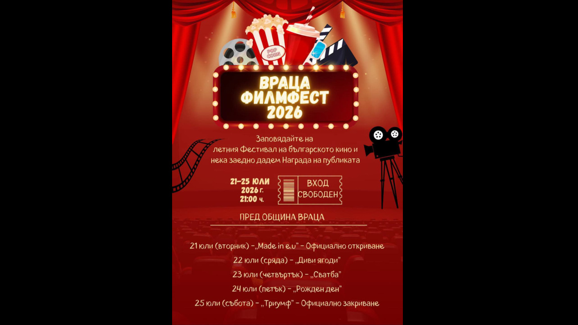Враца посреща кинофестивал