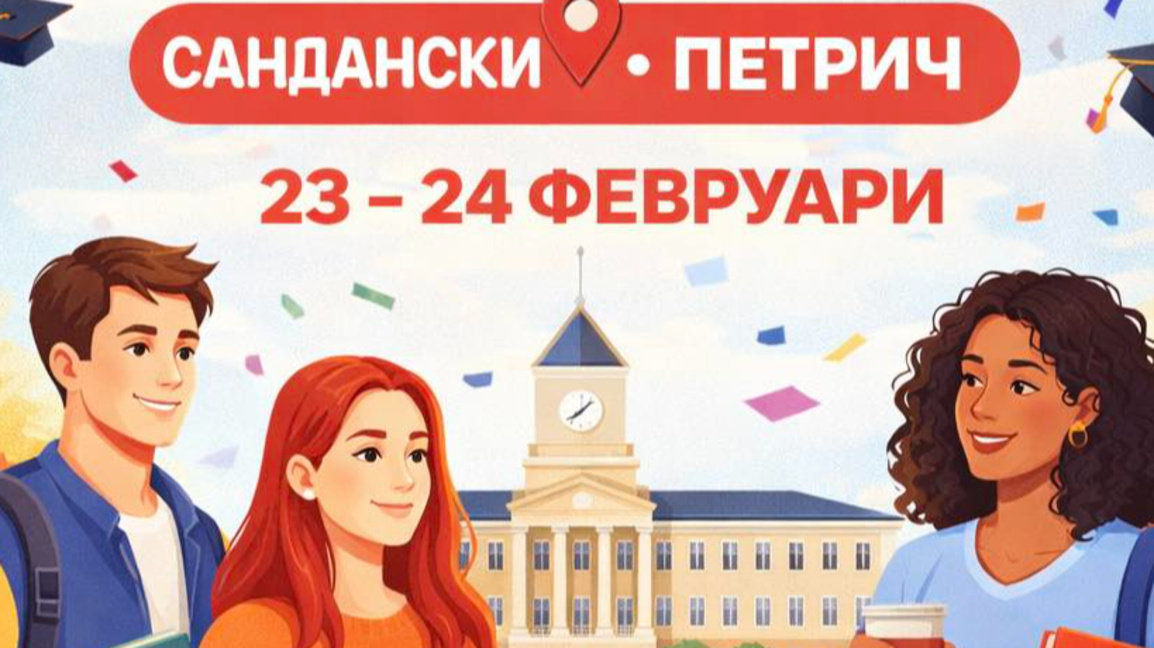 Изложение на университетите