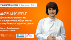Как ежедневните избори по време на бременността влияят върху бебето?
