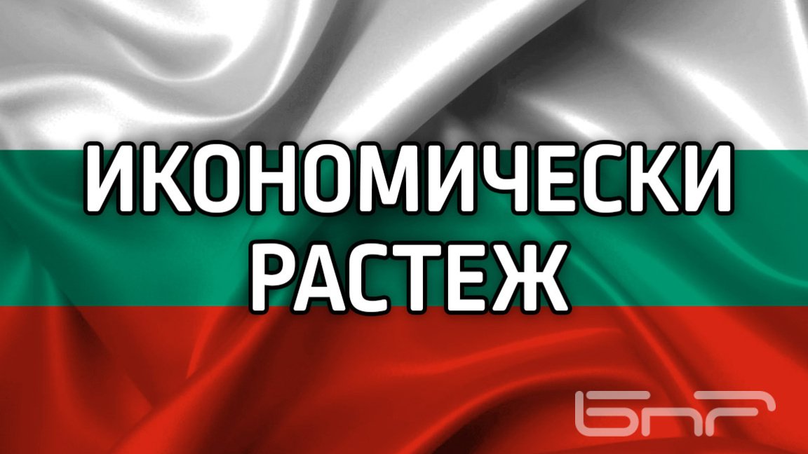 Световната банка повиши прогнозите си за растежа на  БВП на България