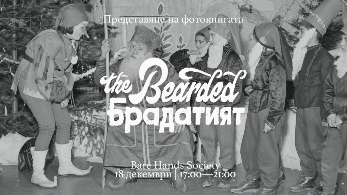 Покана за събитието