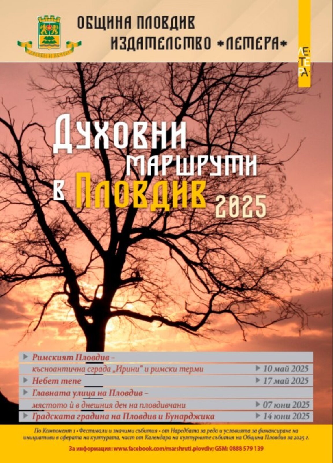 „Летера“ кани на пътешествия из „Духовни маршрути в Пловдив“