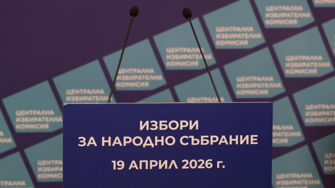Регистрацията на наблюдателите за вота приключва на 17 април