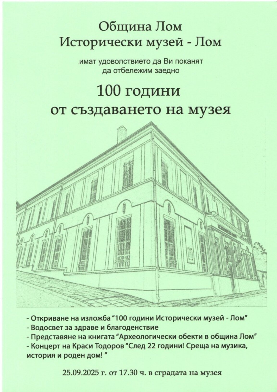 Лом отбелязва 100 години Исторически музей