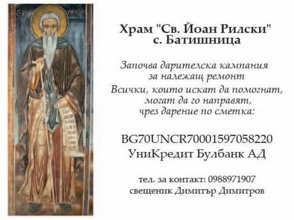 Църковни служби под продънен покрив
