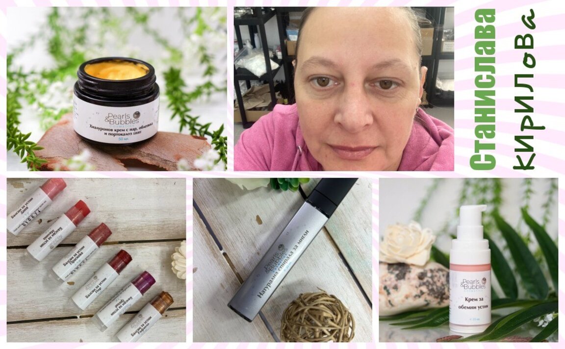 Станислава Кирилова прави натурална и декоративна козметика