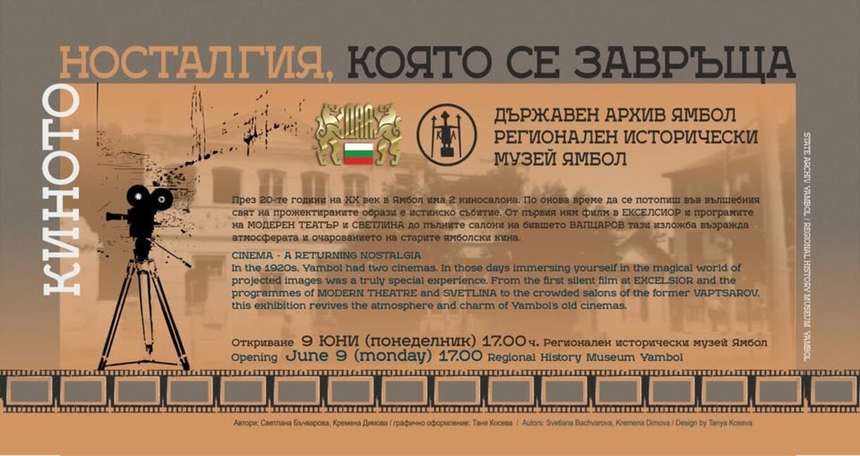 Показват историята на киното в Ямбол