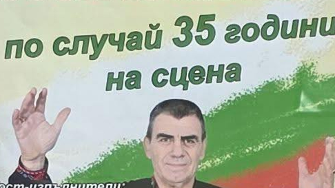 Стойчо Петков събира 22-ма странджански певци за 35 години на сцена