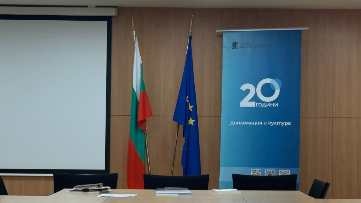 20 години Държавен културен институт: Културата като път към доверие 