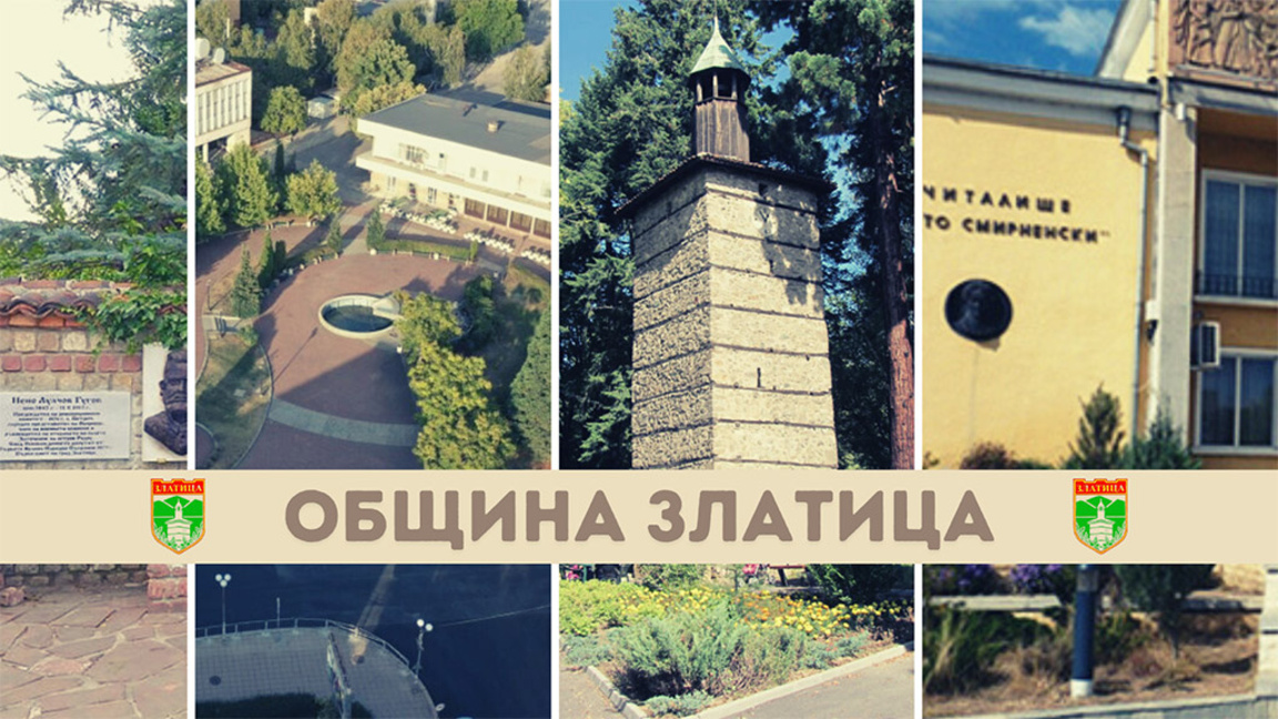 Община Златица